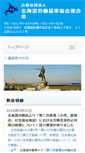 Mobile Screenshot of hokkiren.or.jp